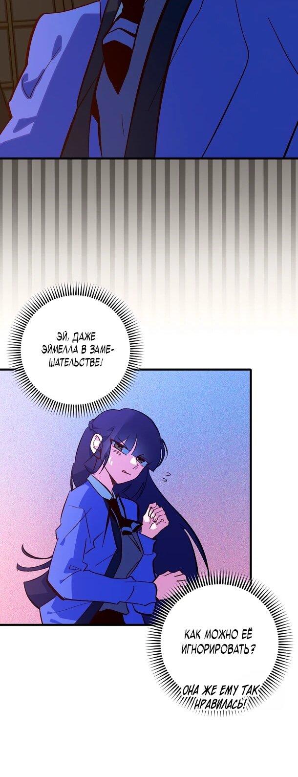 Манга Безумный Сын Графа - Глава 37 Страница 29