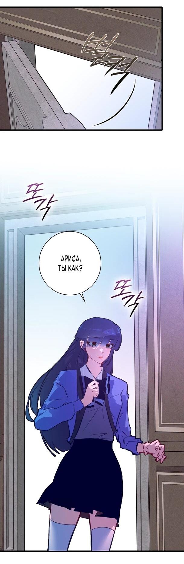 Манга Безумный Сын Графа - Глава 37 Страница 24