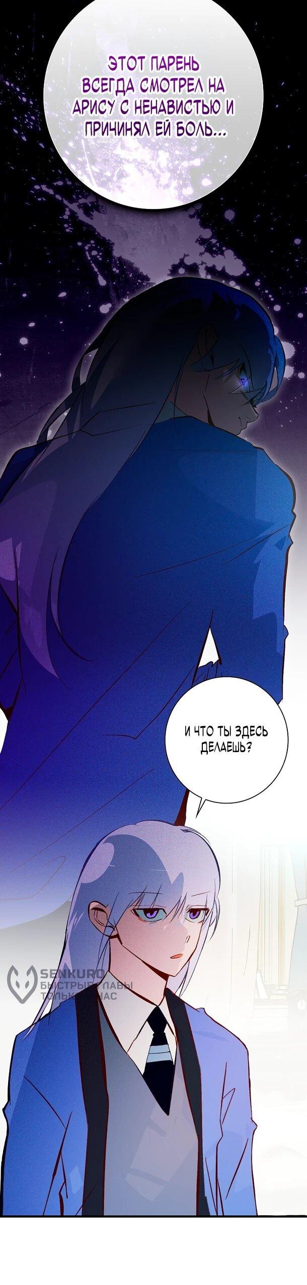 Манга Безумный Сын Графа - Глава 37 Страница 17