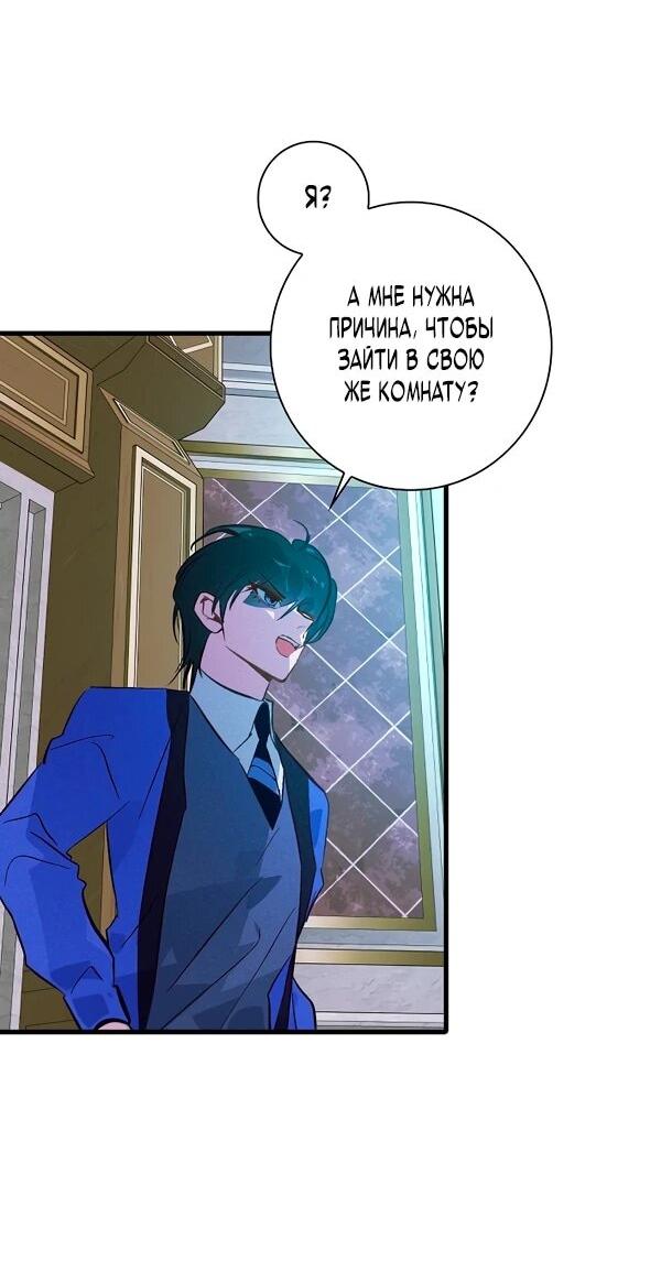 Манга Безумный Сын Графа - Глава 37 Страница 18