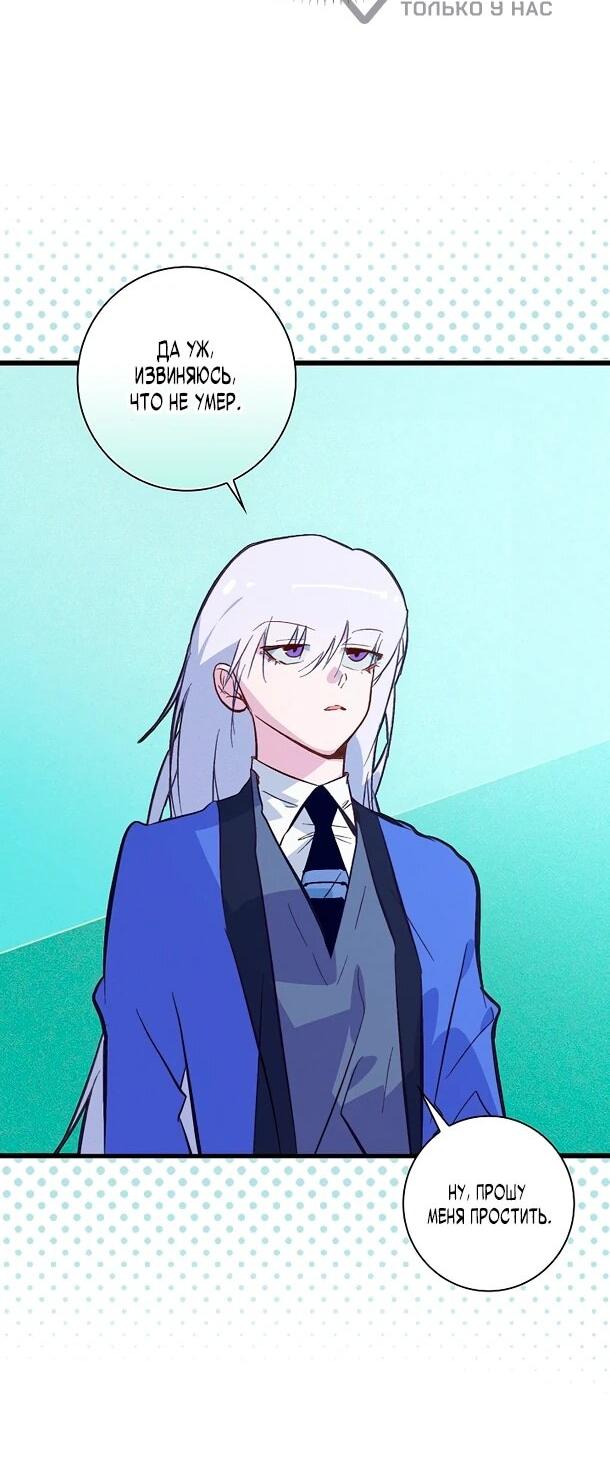 Манга Безумный Сын Графа - Глава 37 Страница 9