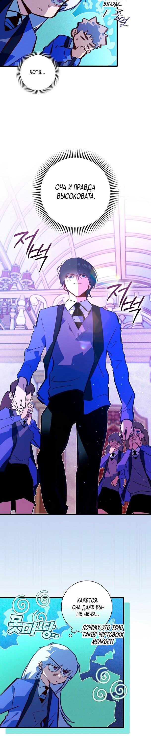 Манга Безумный Сын Графа - Глава 37 Страница 7