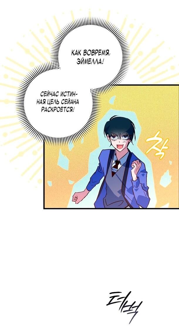 Манга Безумный Сын Графа - Глава 37 Страница 25