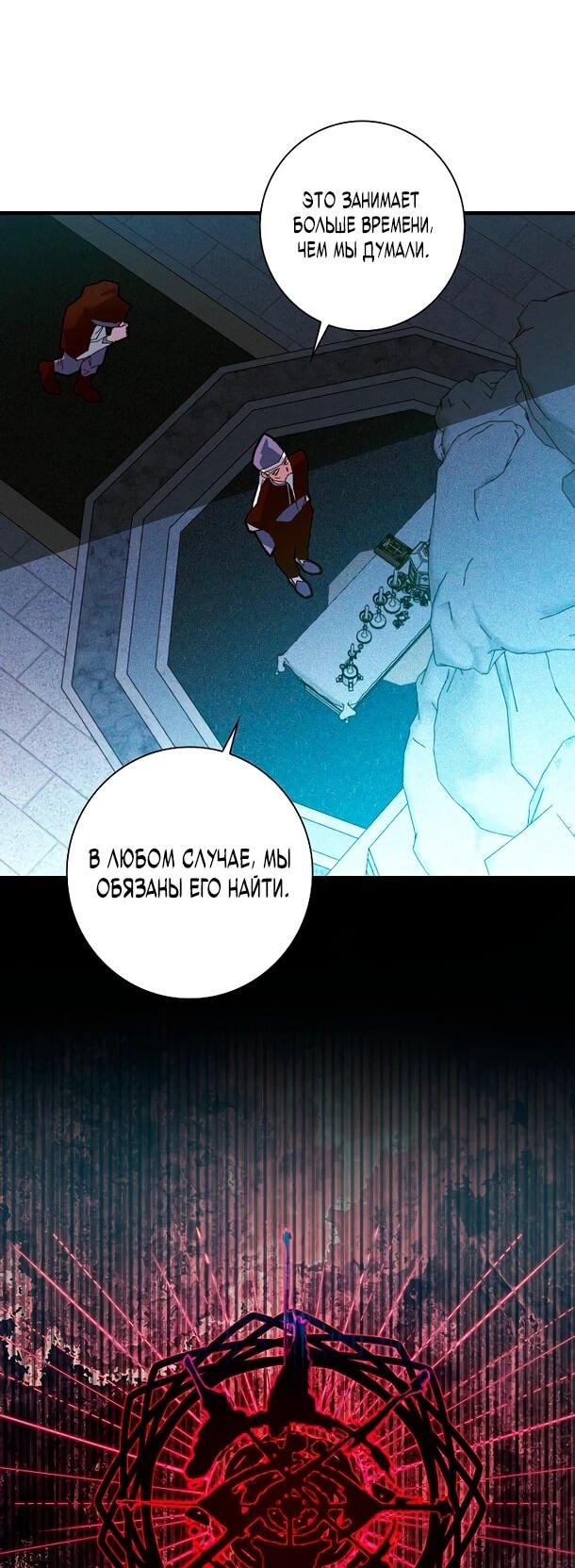 Манга Безумный Сын Графа - Глава 38 Страница 55