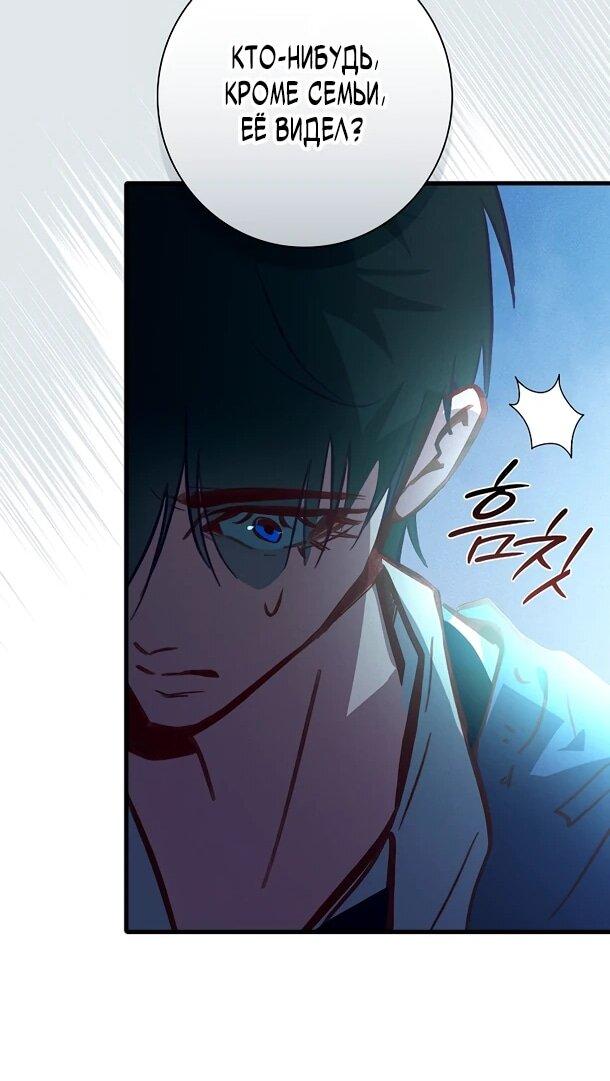 Манга Безумный Сын Графа - Глава 38 Страница 32