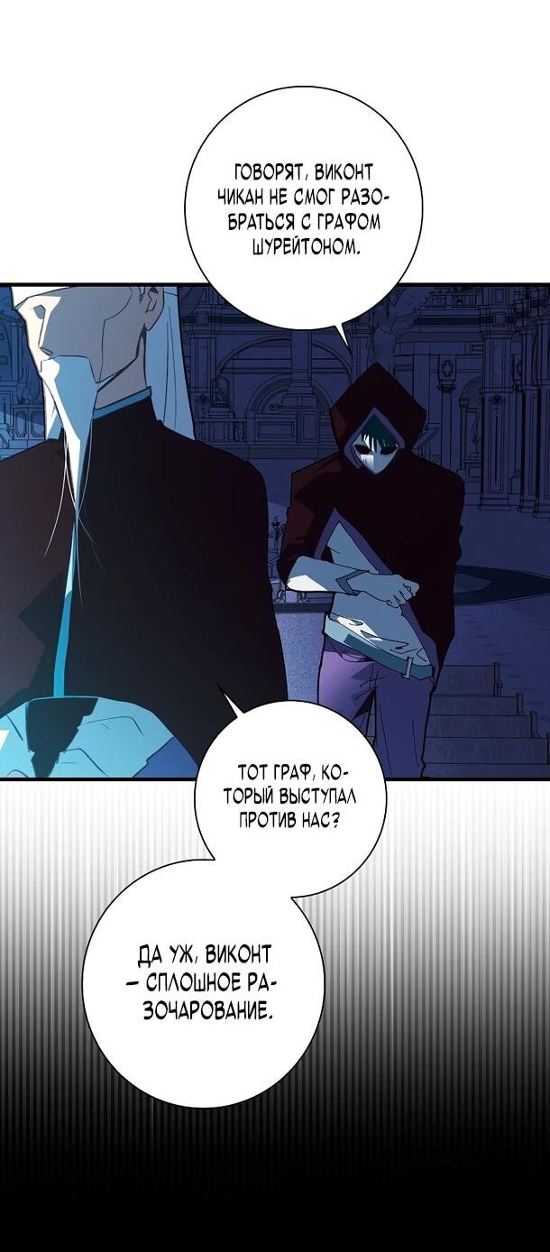 Манга Безумный Сын Графа - Глава 38 Страница 52