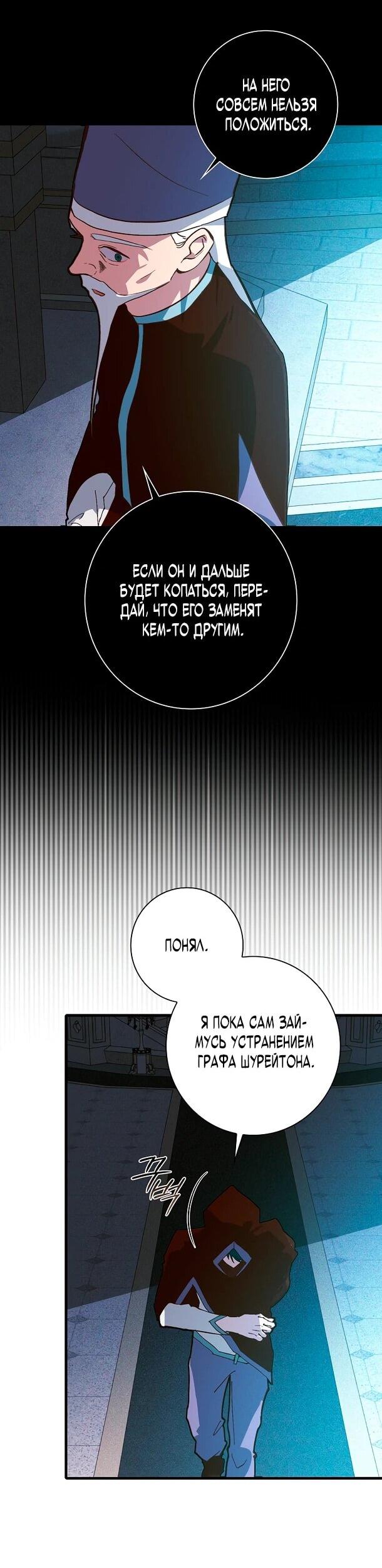 Манга Безумный Сын Графа - Глава 38 Страница 53