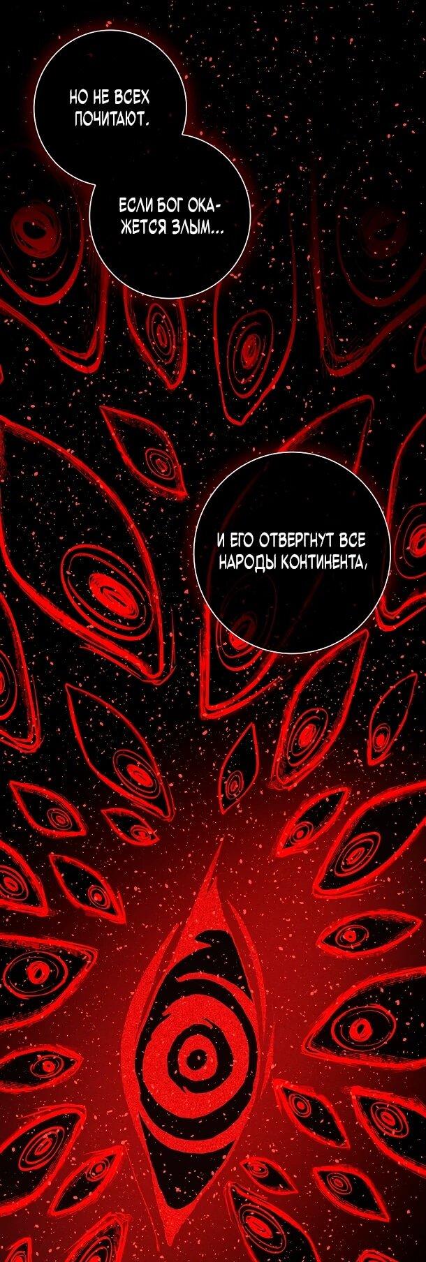 Манга Безумный Сын Графа - Глава 38 Страница 38