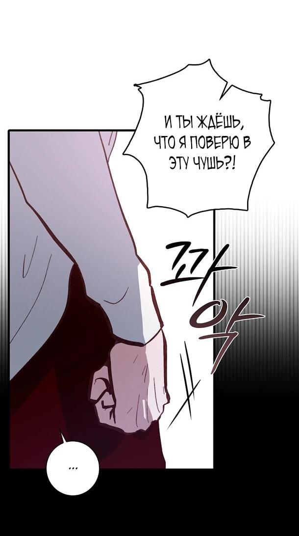Манга Безумный Сын Графа - Глава 38 Страница 46
