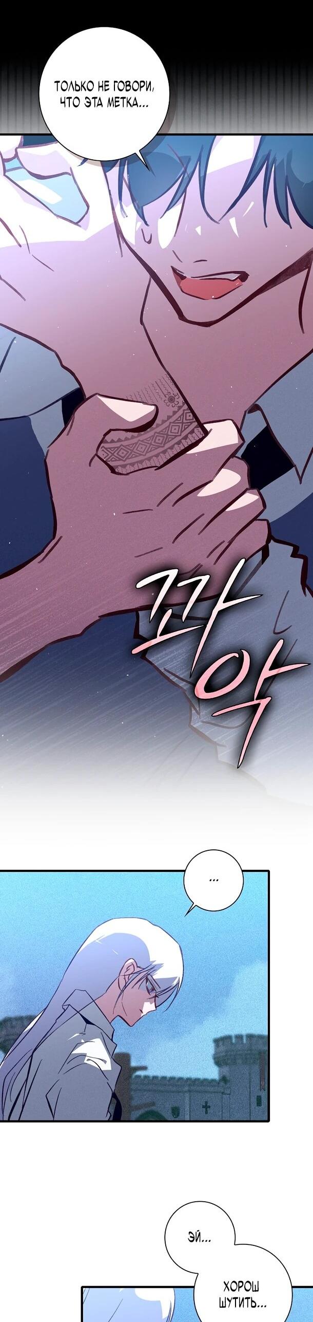 Манга Безумный Сын Графа - Глава 38 Страница 43