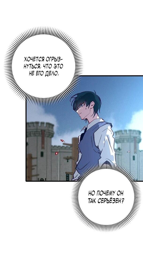 Манга Безумный Сын Графа - Глава 38 Страница 35