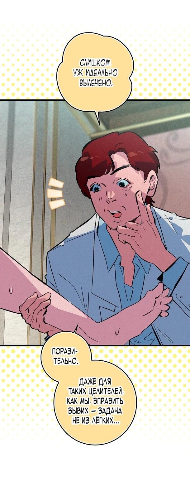 Манга Безумный Сын Графа - Глава 38 Страница 3