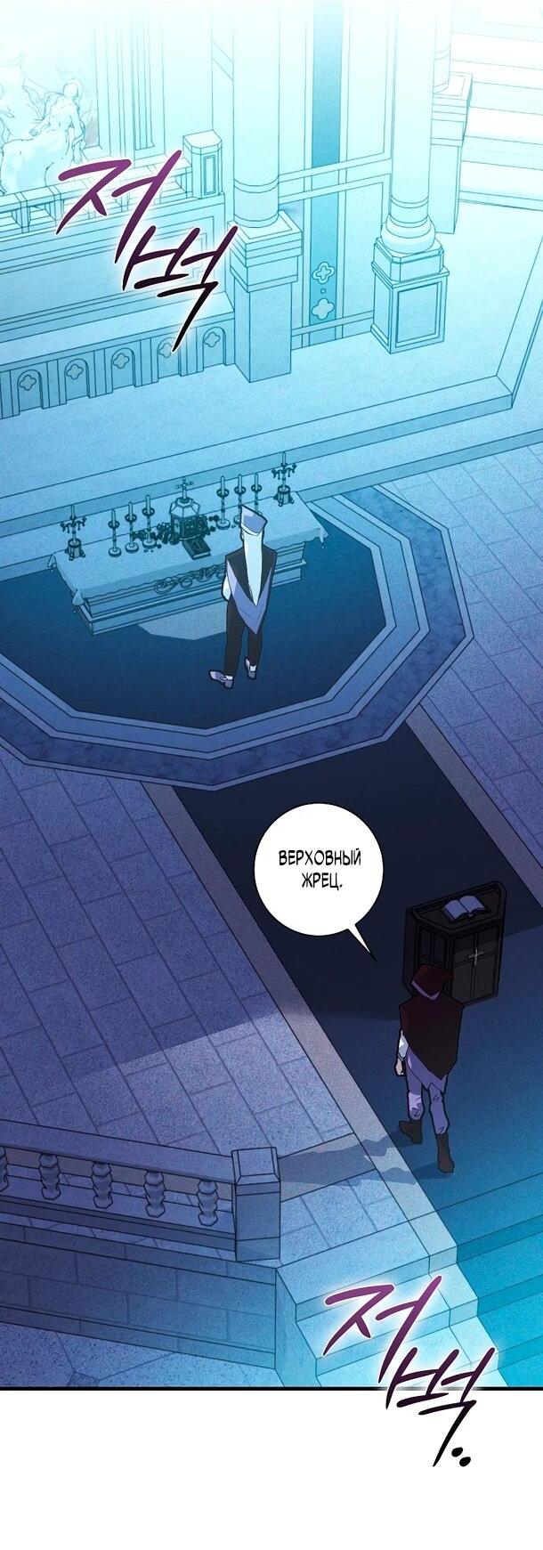 Манга Безумный Сын Графа - Глава 38 Страница 51