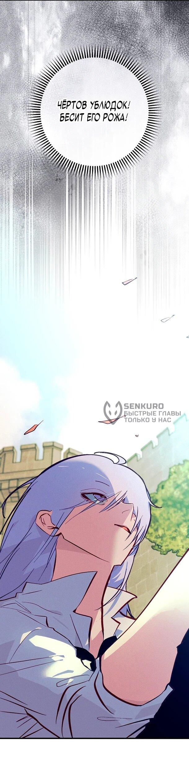 Манга Безумный Сын Графа - Глава 38 Страница 10