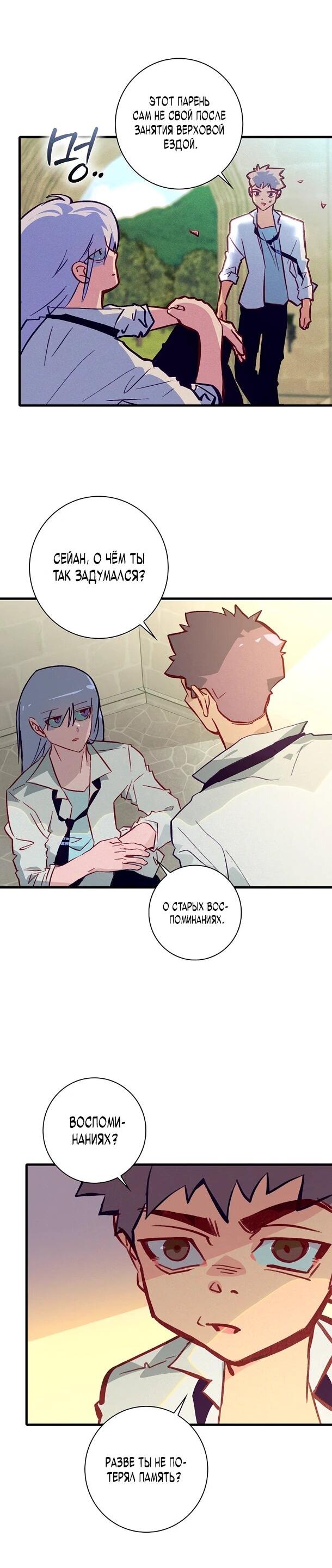 Манга Безумный Сын Графа - Глава 38 Страница 11