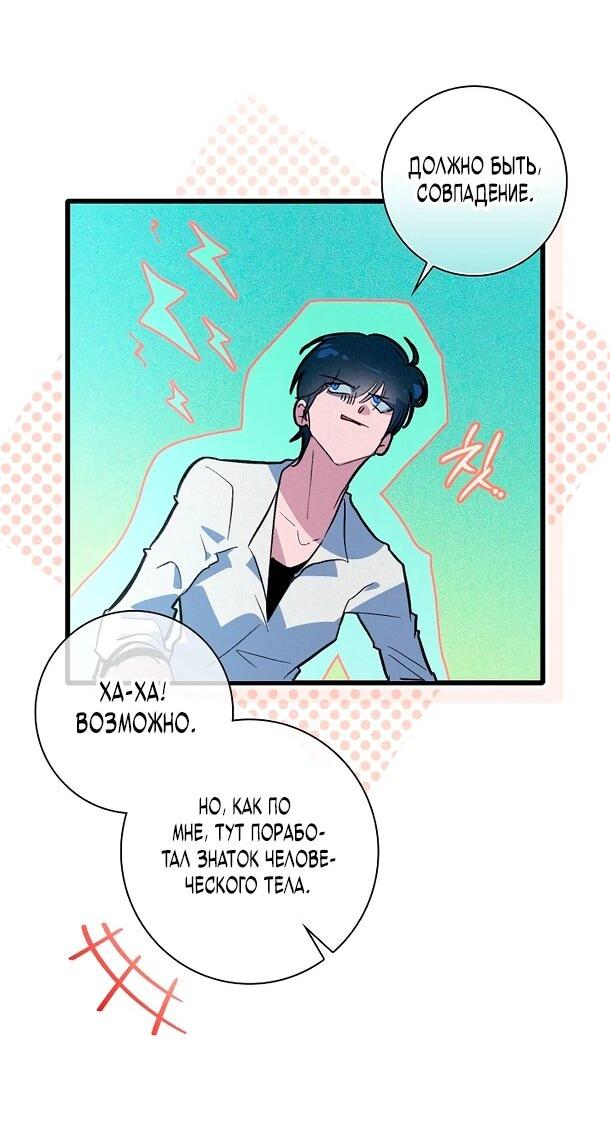 Манга Безумный Сын Графа - Глава 38 Страница 4