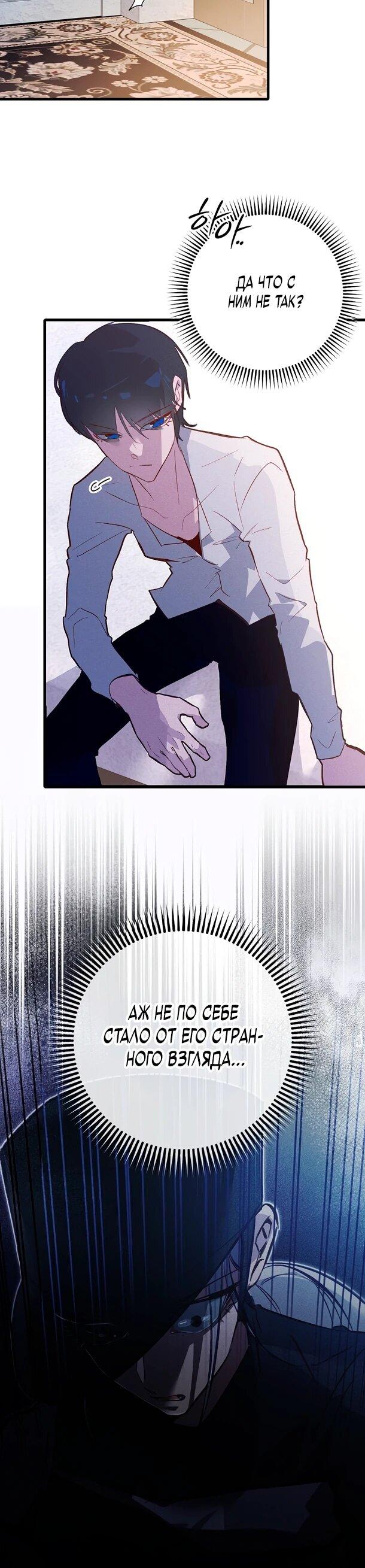 Манга Безумный Сын Графа - Глава 38 Страница 8