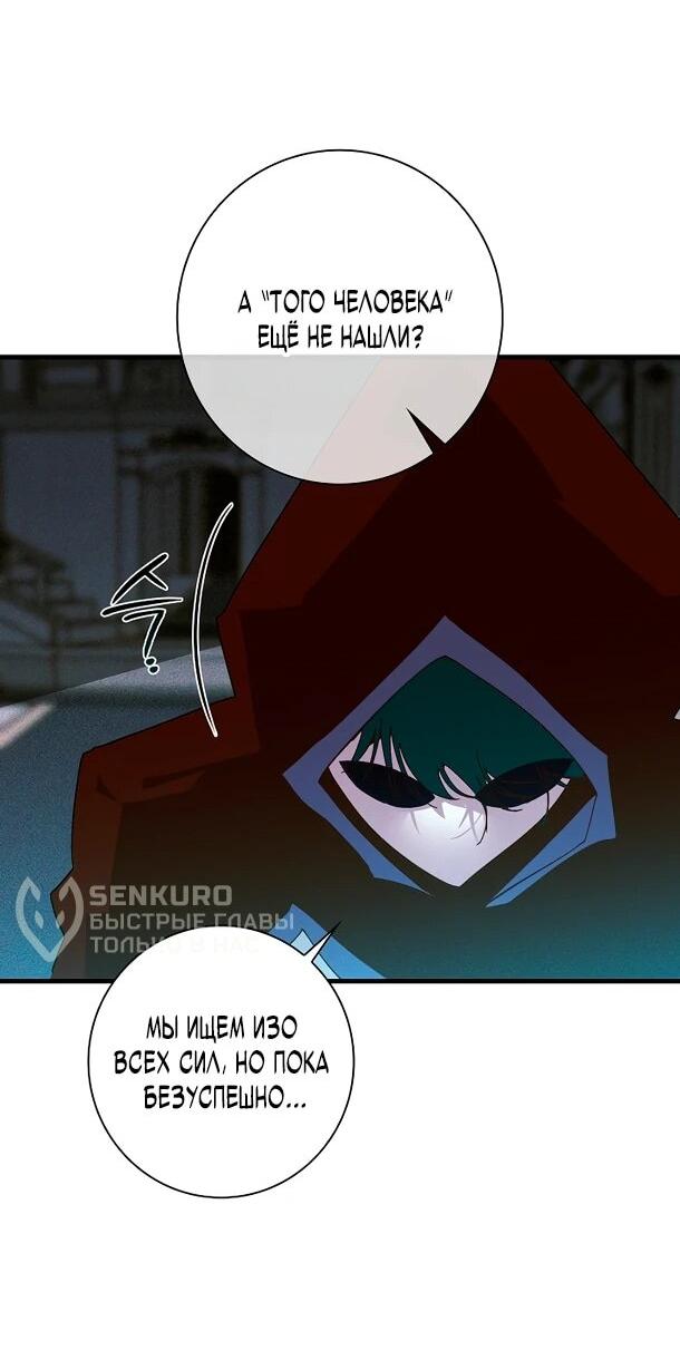 Манга Безумный Сын Графа - Глава 38 Страница 54