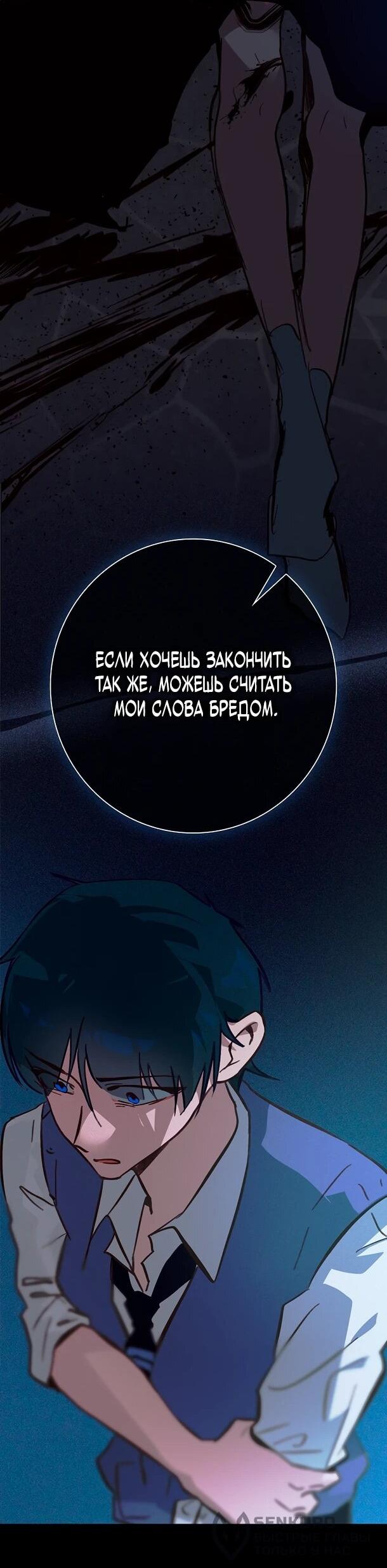 Манга Безумный Сын Графа - Глава 38 Страница 49