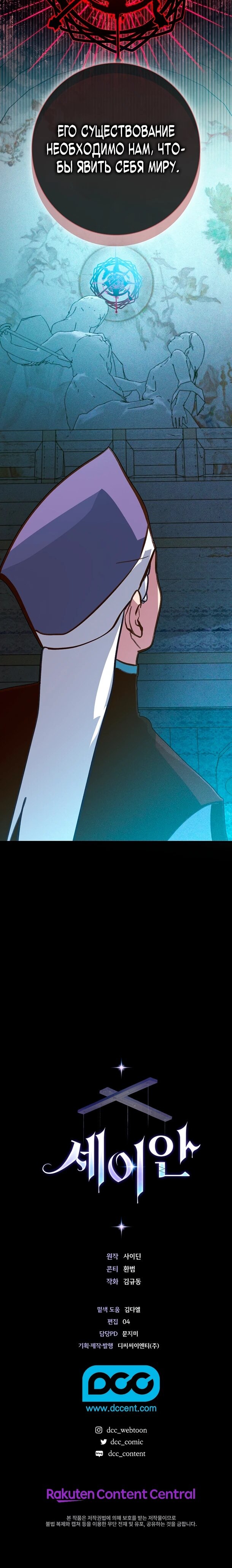 Манга Безумный Сын Графа - Глава 38 Страница 56