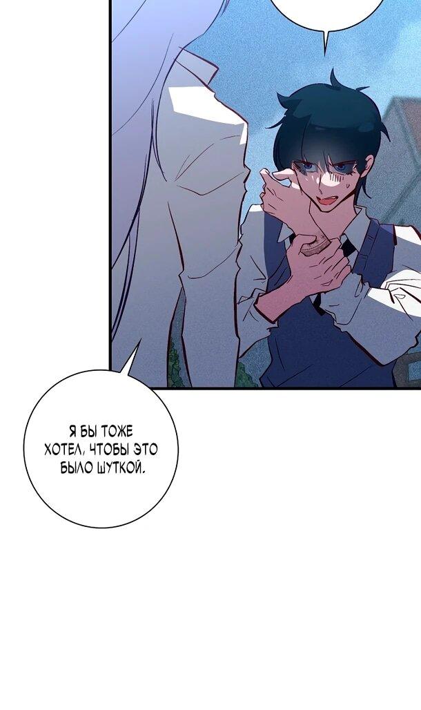 Манга Безумный Сын Графа - Глава 38 Страница 44