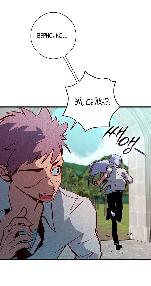Манга Безумный Сын Графа - Глава 38 Страница 21