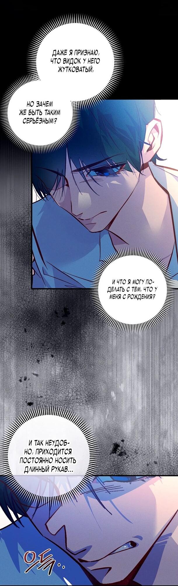 Манга Безумный Сын Графа - Глава 38 Страница 9