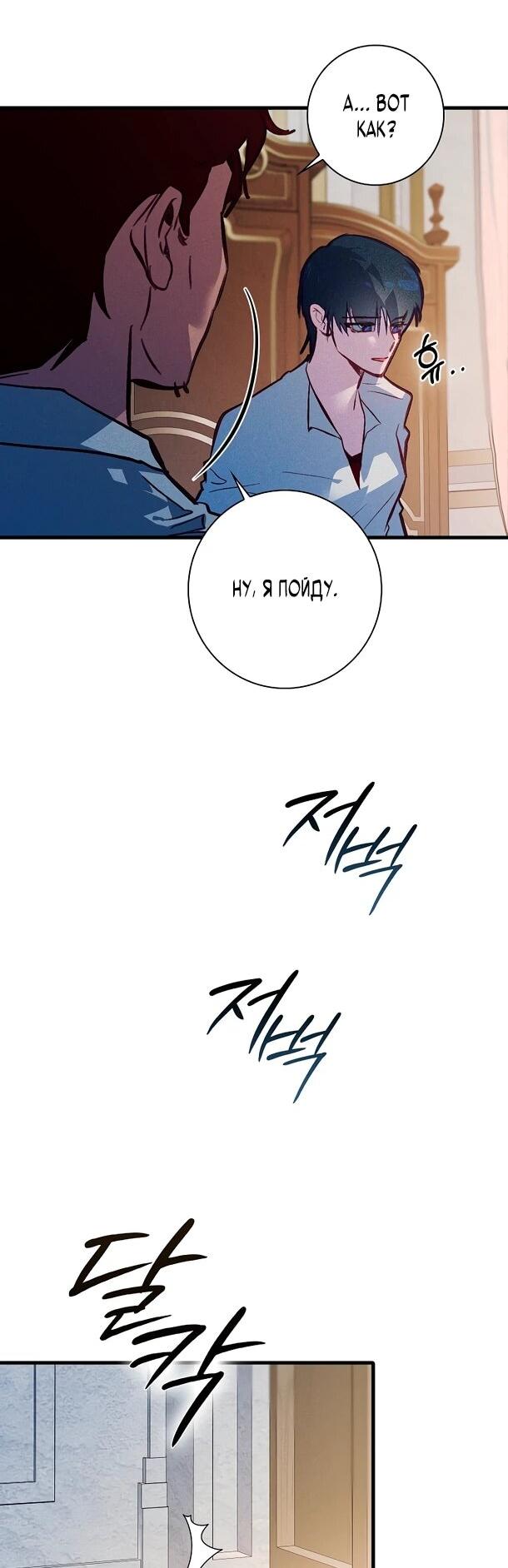 Манга Безумный Сын Графа - Глава 38 Страница 7