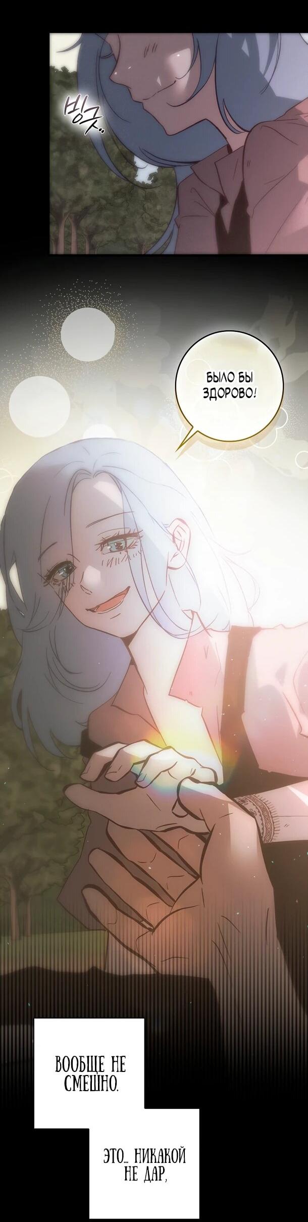 Манга Безумный Сын Графа - Глава 38 Страница 16