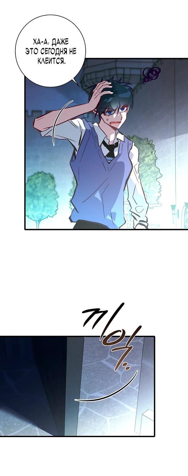 Манга Безумный Сын Графа - Глава 38 Страница 29