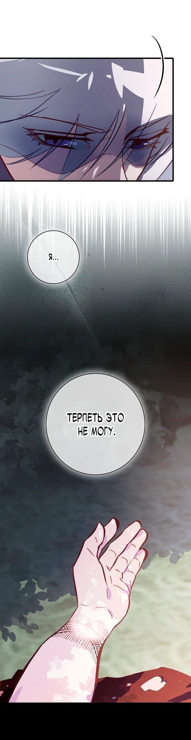 Манга Безумный Сын Графа - Глава 38 Страница 12