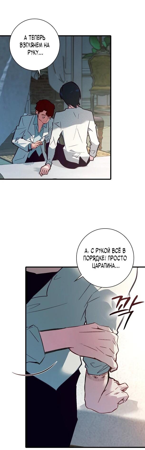 Манга Безумный Сын Графа - Глава 38 Страница 5