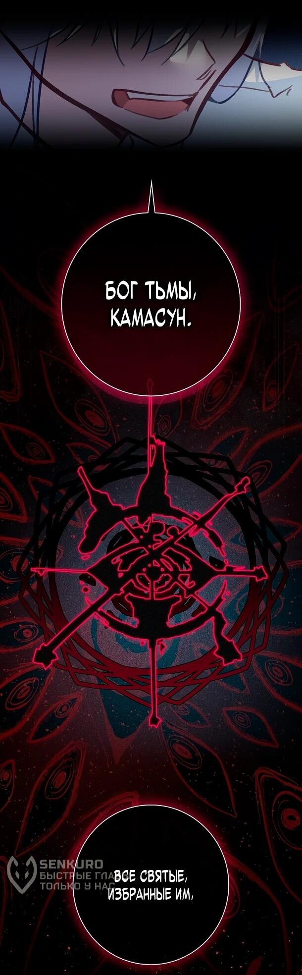 Манга Безумный Сын Графа - Глава 38 Страница 40