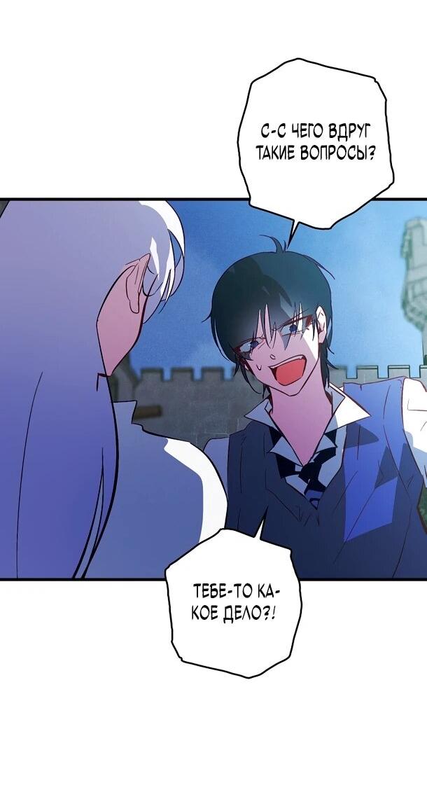 Манга Безумный Сын Графа - Глава 38 Страница 33