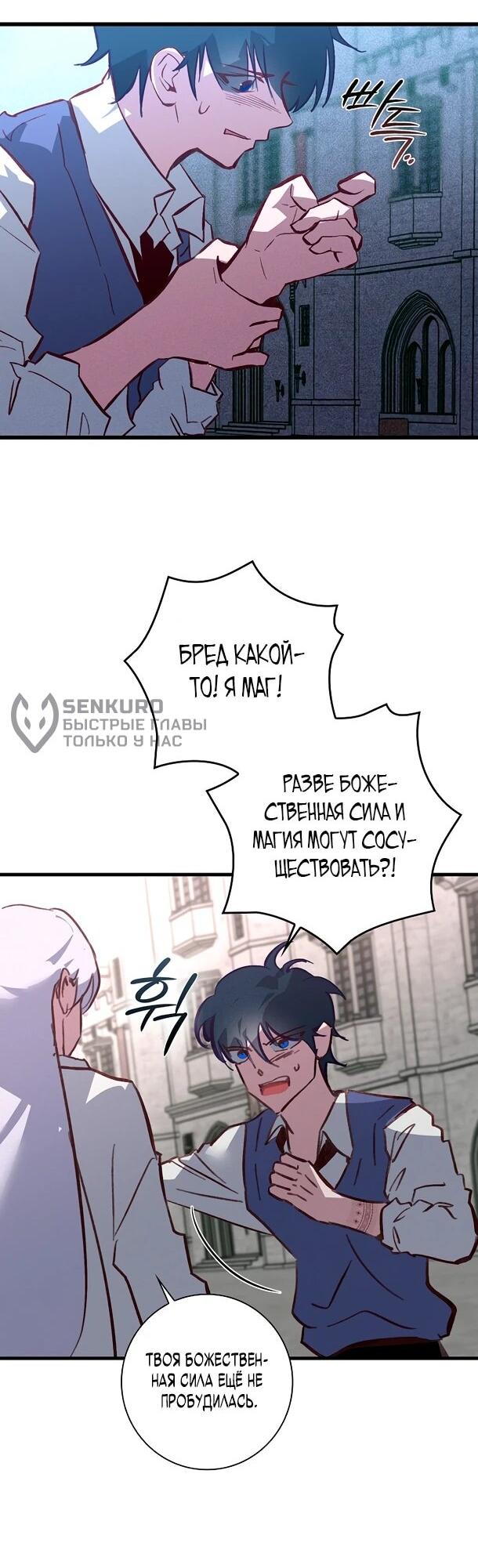 Манга Безумный Сын Графа - Глава 38 Страница 45