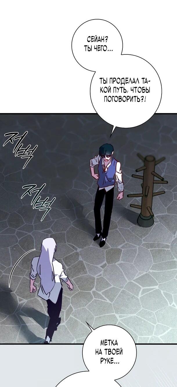 Манга Безумный Сын Графа - Глава 38 Страница 31