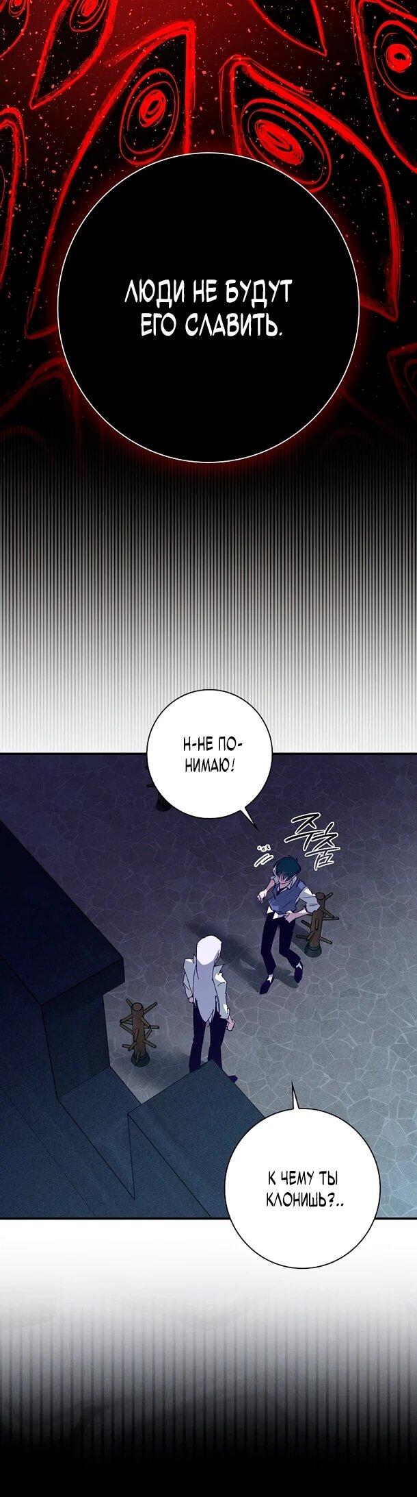 Манга Безумный Сын Графа - Глава 38 Страница 39