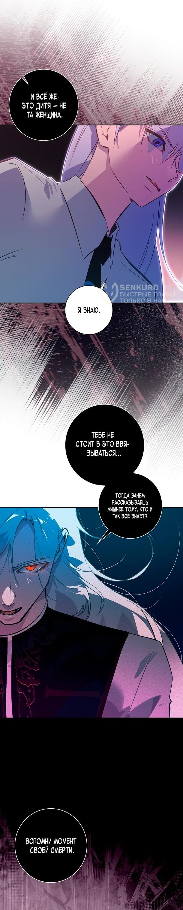 Манга Безумный Сын Графа - Глава 39 Страница 6