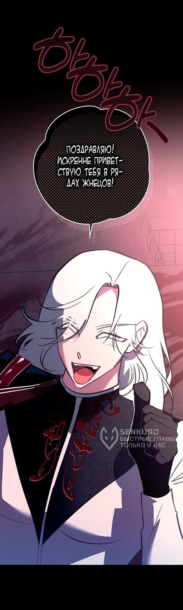 Манга Безумный Сын Графа - Глава 39 Страница 15