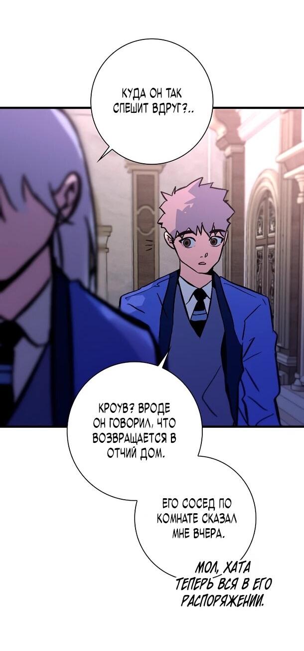 Манга Безумный Сын Графа - Глава 39 Страница 42