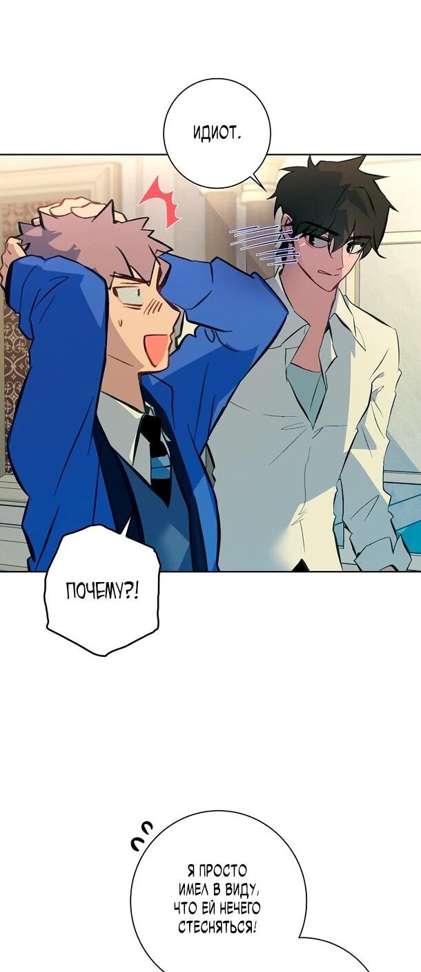 Манга Безумный Сын Графа - Глава 39 Страница 39