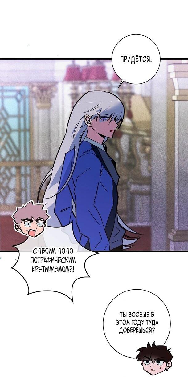 Манга Безумный Сын Графа - Глава 39 Страница 47