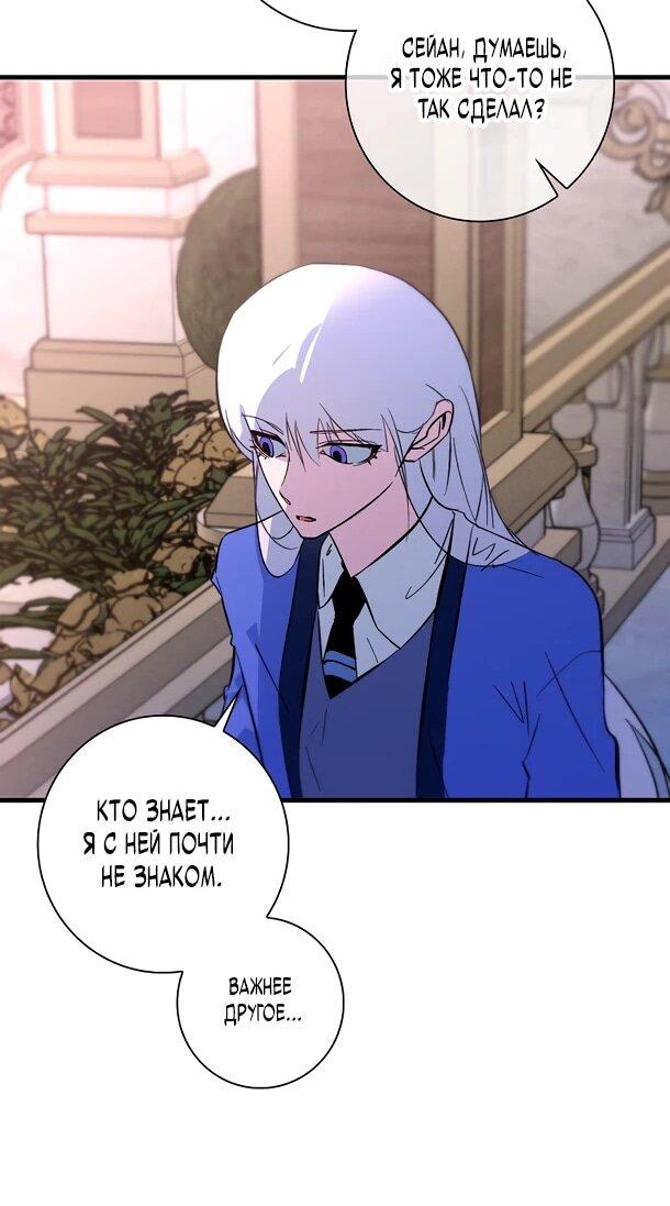 Манга Безумный Сын Графа - Глава 39 Страница 40