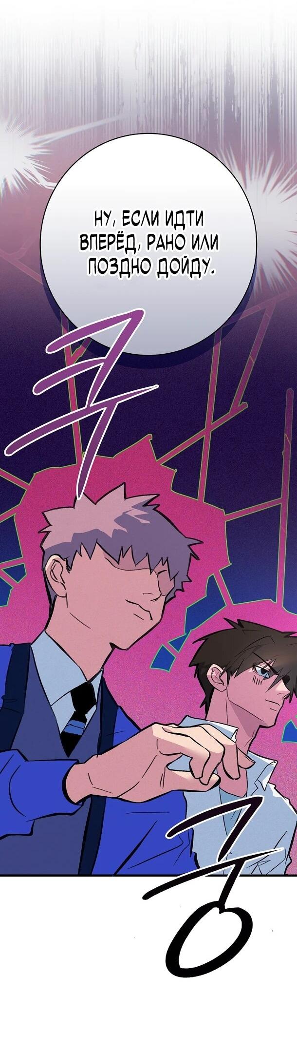 Манга Безумный Сын Графа - Глава 39 Страница 48