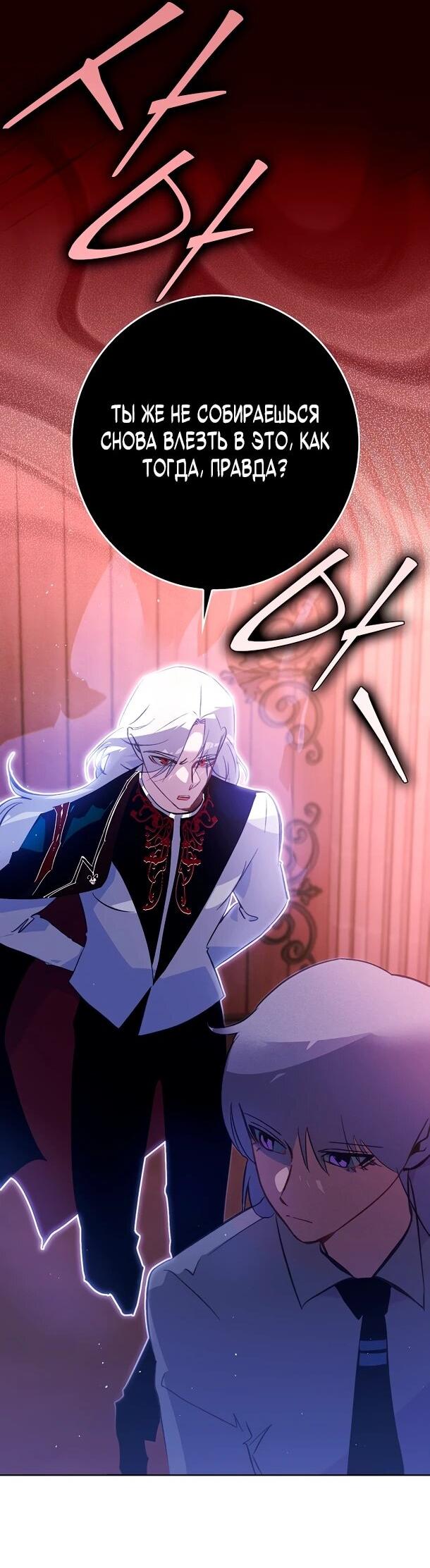 Манга Безумный Сын Графа - Глава 39 Страница 4