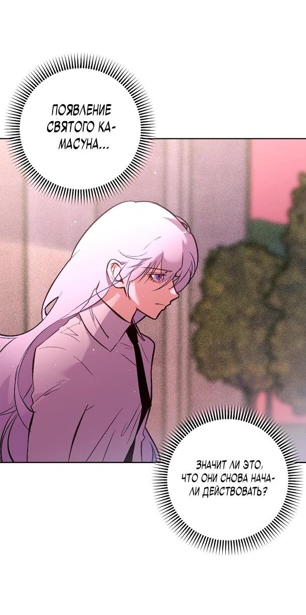 Манга Безумный Сын Графа - Глава 39 Страница 2