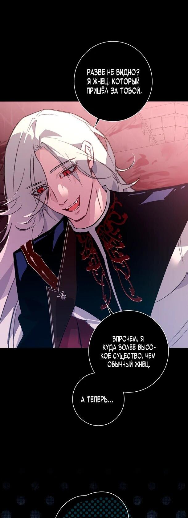 Манга Безумный Сын Графа - Глава 39 Страница 12