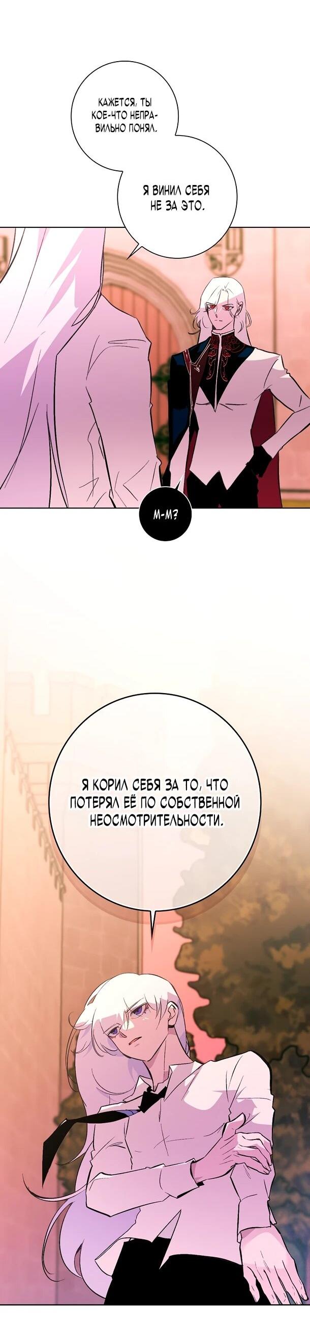 Манга Безумный Сын Графа - Глава 39 Страница 21