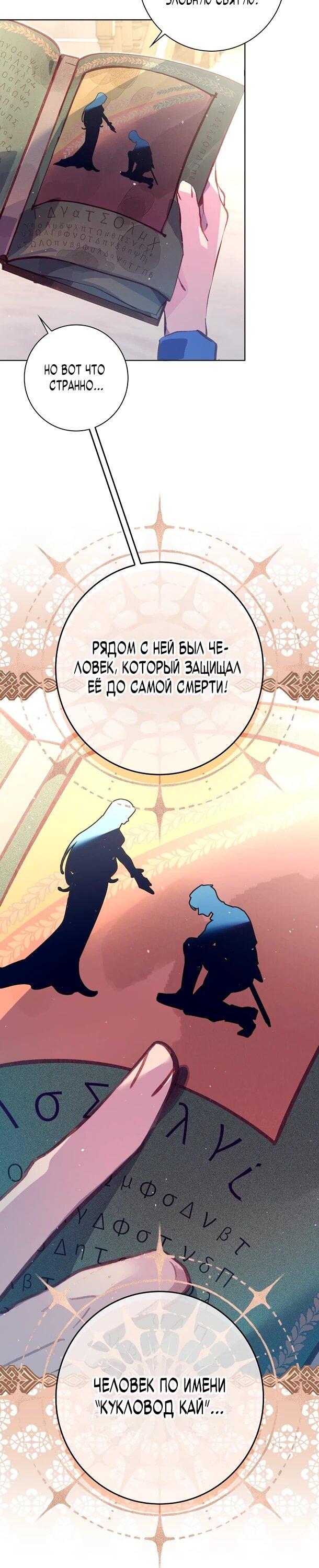 Манга Безумный Сын Графа - Глава 39 Страница 29