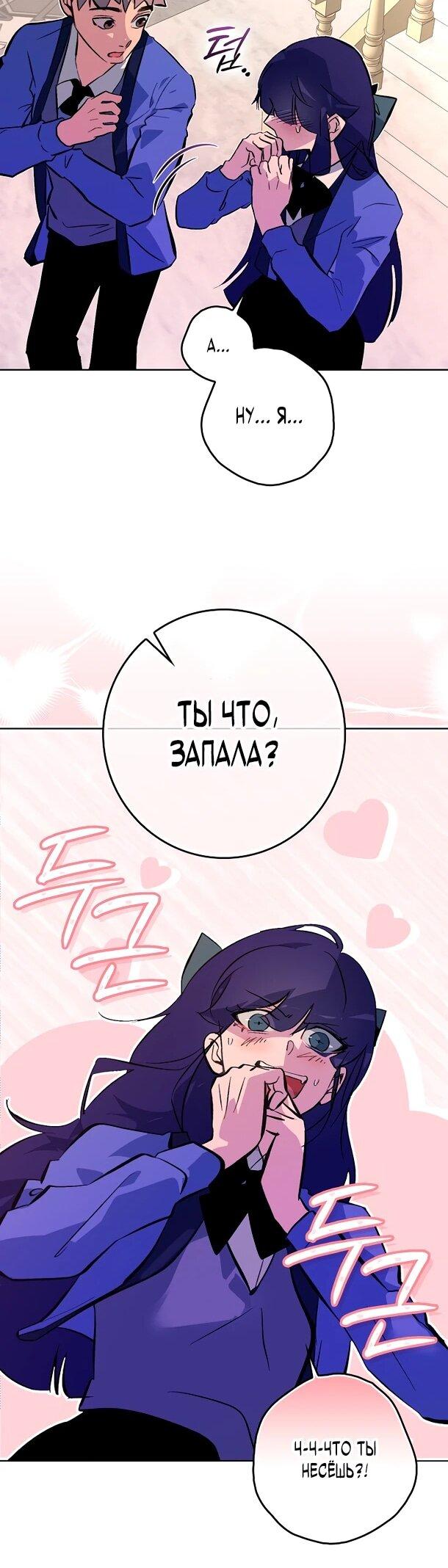 Манга Безумный Сын Графа - Глава 39 Страница 35